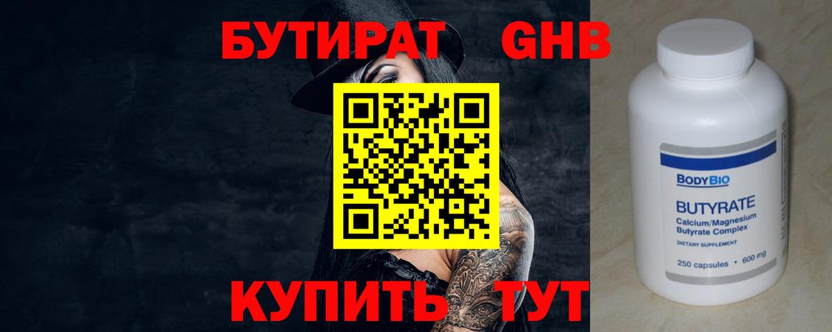 БУТИРАТ  БУТИРАТ оксана  Вход с VPN  Кубинка 