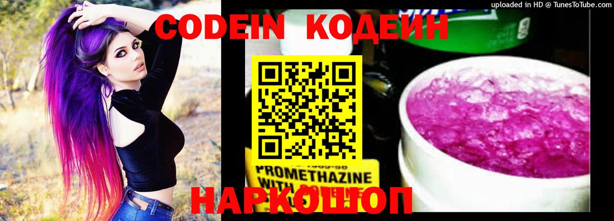 Codein Purple Drank Кубинка