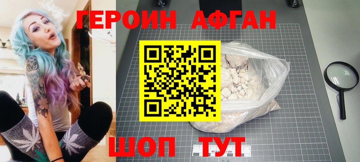Героин Афган  ГЕРОИН  Кубинка  Вход с VPN 