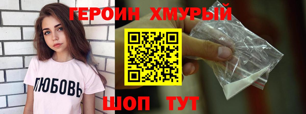 Героин гречка Кубинка