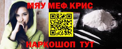 мяу мяу кристалл Канаш
