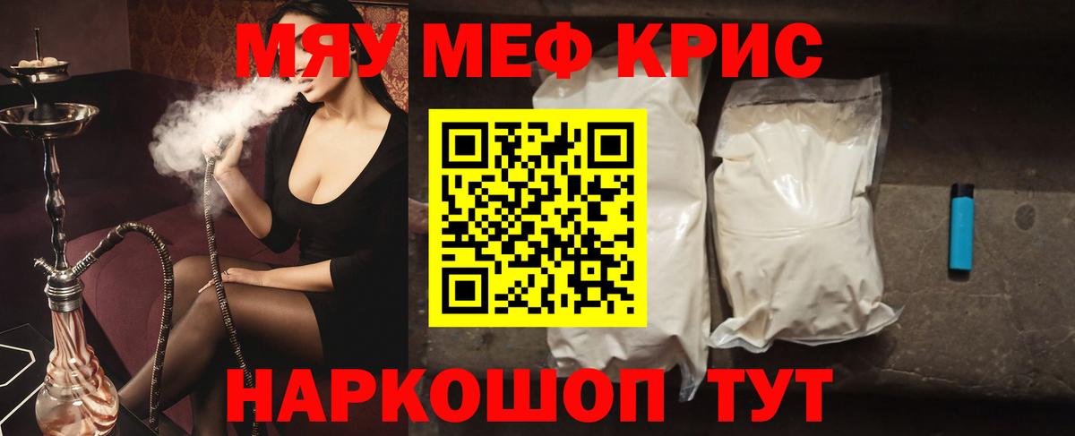 KRAKEN маркетплейс  МЯУ-МЯУ мяу мяу  Кубинка  Меф  Вход с VPN  МЯУ-МЯУ mephedrone 